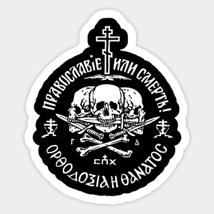 Orthodoxy or Death Sticker